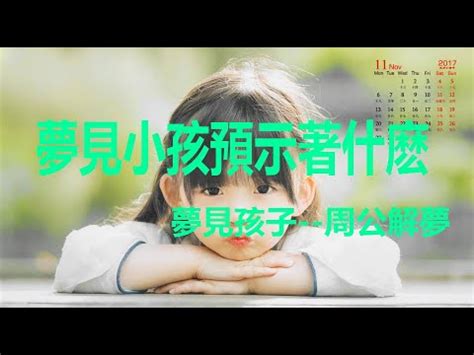 夢見小男生|【夢見小男生】揭密夢見小男生的驚人徵兆！周公解夢助你一窺夢。